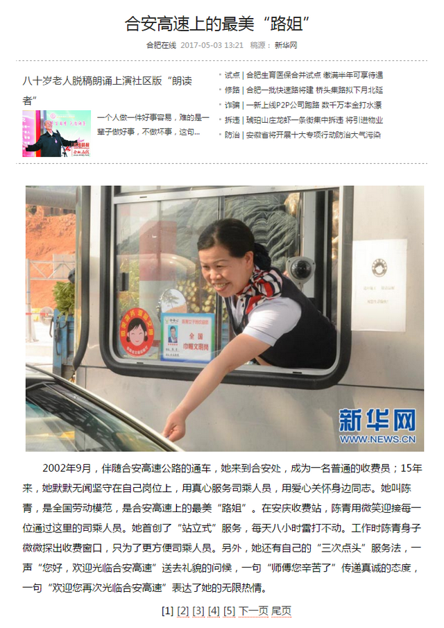 合安高速上的最美“路姐” _ 合肥在線(xiàn).png