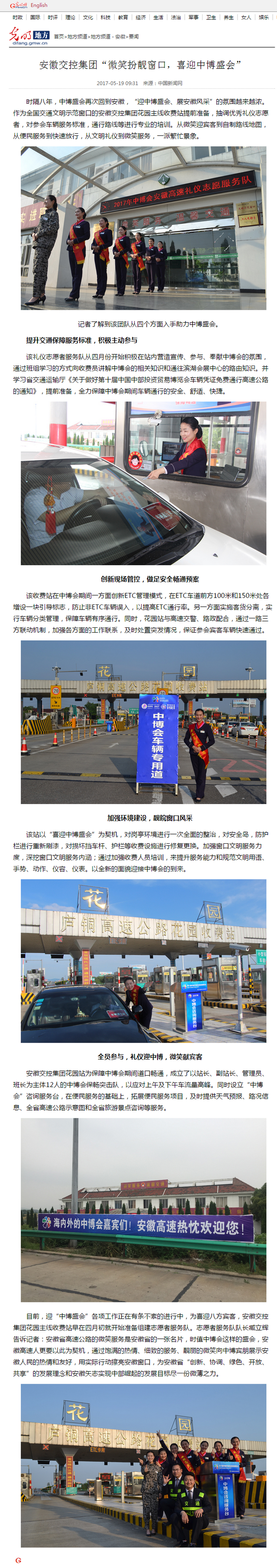 安徽交控集團“微笑扮靚窗口，喜迎中博盛會(huì )” _要聞 _光明網(wǎng).png