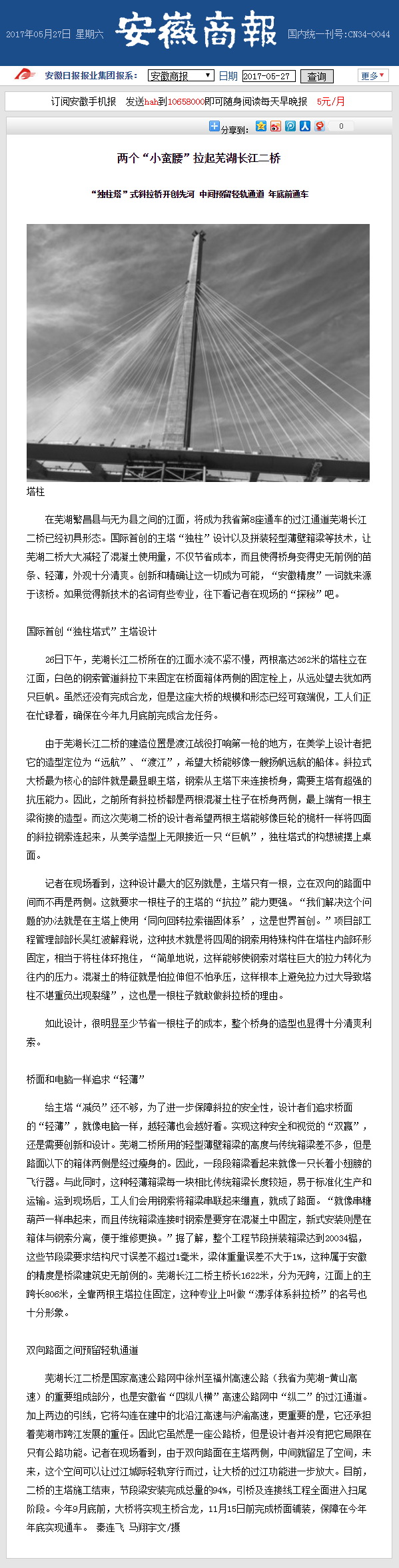 兩個(gè)“小蠻腰”拉起蕪湖長(cháng)江二橋 安徽商報.jpg