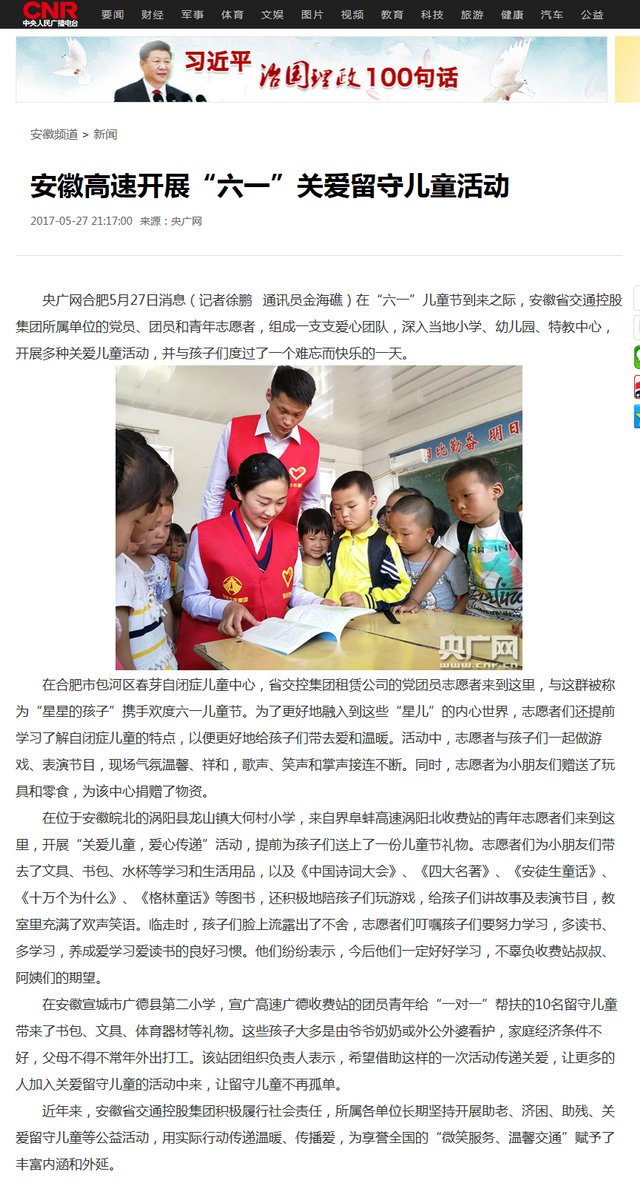 安徽高速開(kāi)展“六一”關(guān)愛(ài)留守兒童活動(dòng)_央廣網(wǎng).png