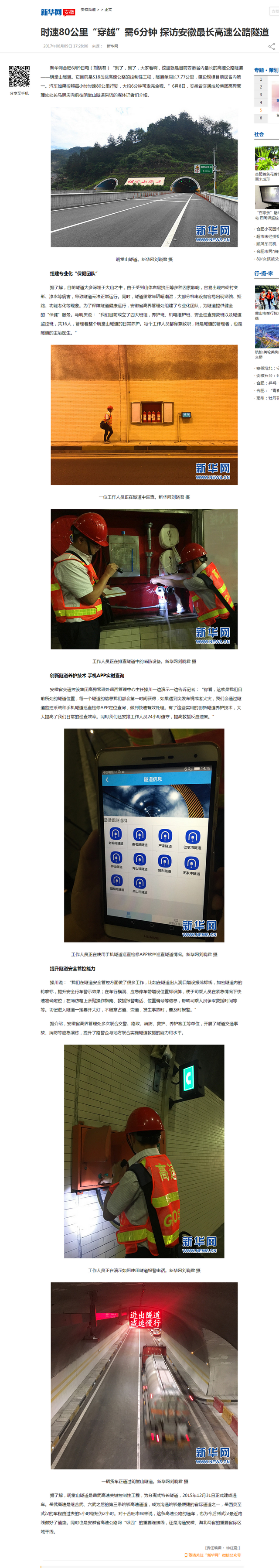 時(shí)速80公里“穿越”需6分鐘 探訪(fǎng)安徽最長(cháng)高速公路隧道-新華網(wǎng)安徽頻道.png