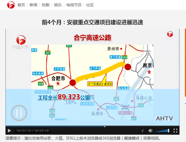 前4個(gè)月：安徽重點(diǎn)交通項目建設進(jìn)展迅速_安徽新聞聯(lián)播切條_中國安徽網(wǎng)絡(luò )電視臺_中國熱劇第一門(mén)戶(hù).png