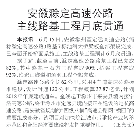 0619 安徽滁定高速主線(xiàn)路基月底貫通.png