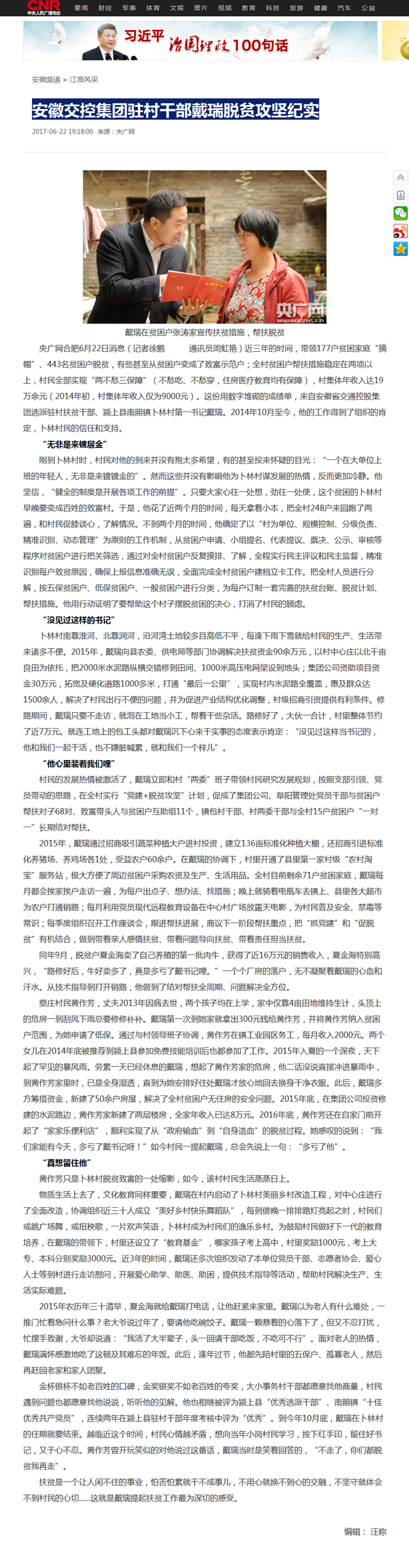 安徽交控集團駐村干部戴瑞脫貧攻堅紀實(shí)_央廣網(wǎng).png