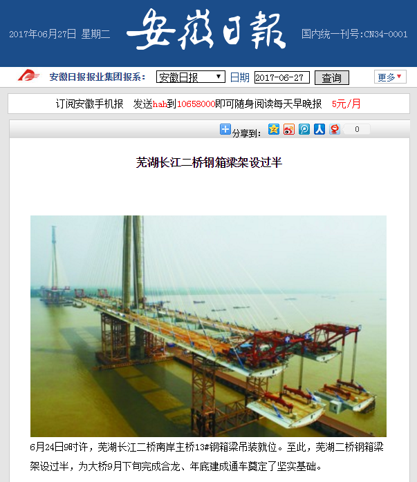 蕪湖長(cháng)江二橋鋼箱梁架設過(guò)半.png