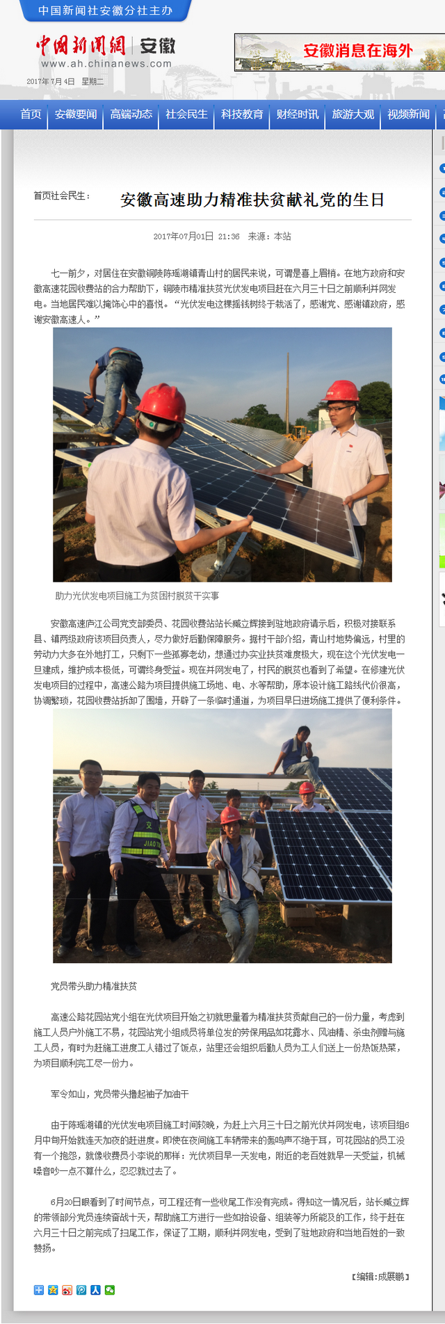 安徽高速助力精準扶貧獻禮黨的生日_中新網(wǎng)_安徽新聞.png