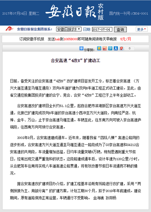 合安高速“4改8”擴建動(dòng)工.png