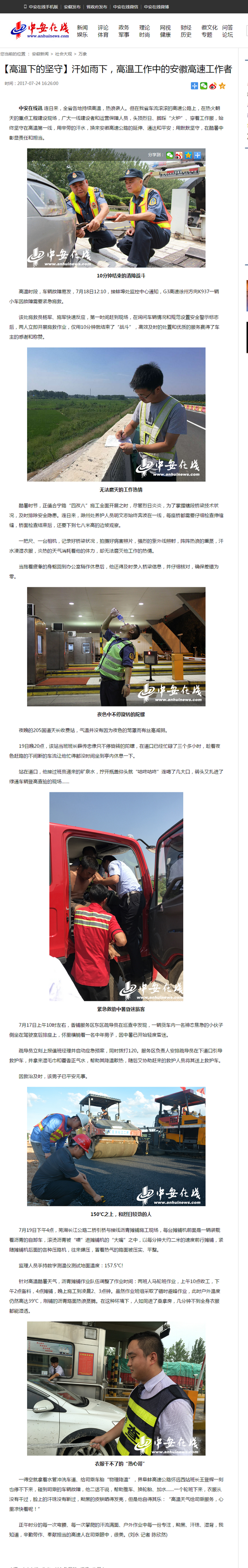 【高溫下的堅守】汗如雨下，高溫工作中的安徽高速工作者.png