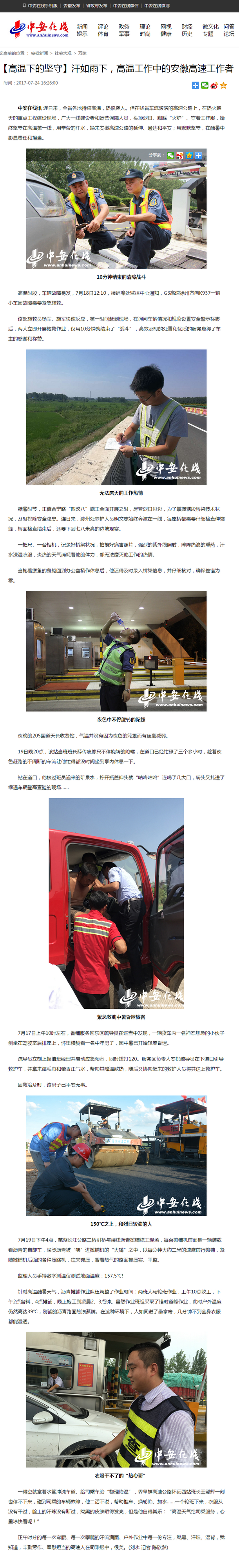 【高溫下的堅守】汗如雨下，高溫工作中的安徽高速工作者.png
