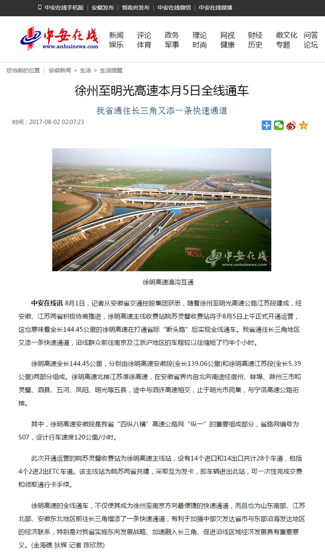 徐州至明光高速本月5日全線(xiàn)通車(chē).png