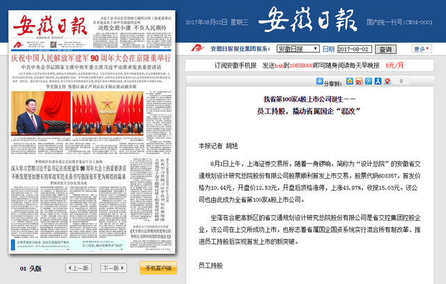員工持股，撬動(dòng)省屬?lài)蟆盎旄摹?安徽日報.png