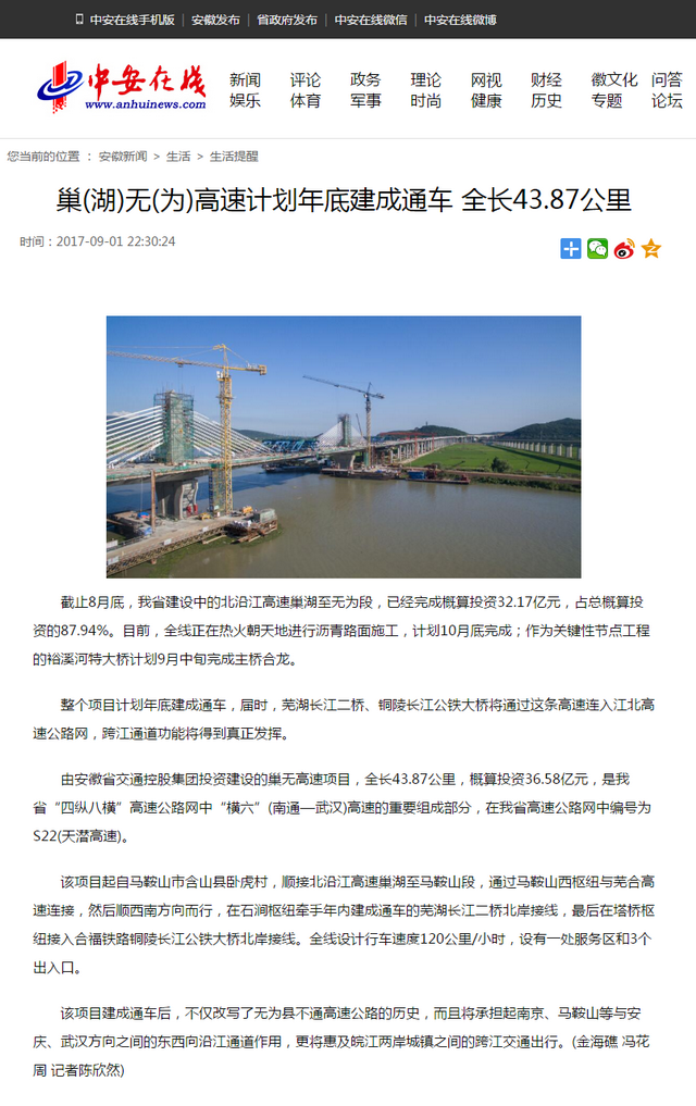 巢(湖)無(wú)(為)高速計劃年底建成通車(chē) 全長(cháng)43.87公里.png