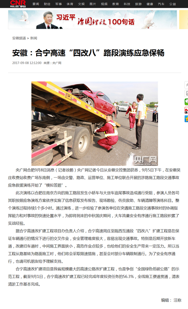 安徽：合寧高速“四改八”路段演練應急保暢_央廣網(wǎng).png