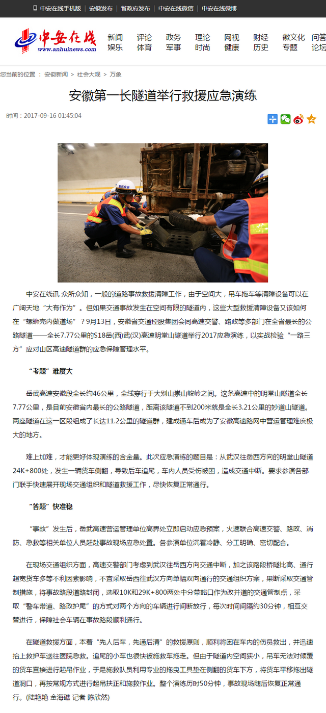 安徽第一長(cháng)隧道舉行救援應急演練.png
