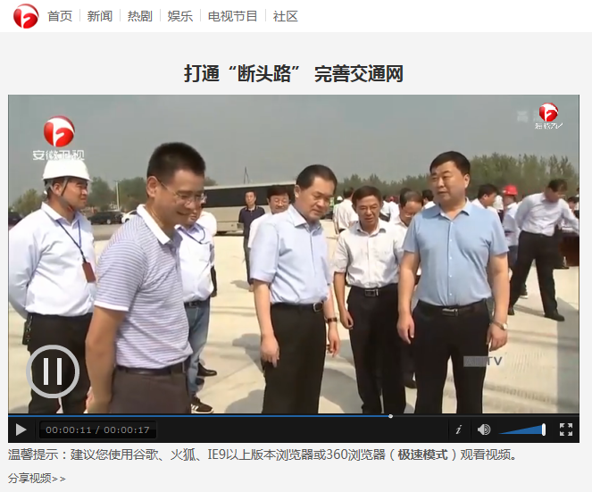 打通“斷頭路” 完善交通網(wǎng)_安徽新聞聯(lián)播切條_中國安徽網(wǎng)絡(luò )電視臺_中國熱劇第一門(mén)戶(hù)02.png