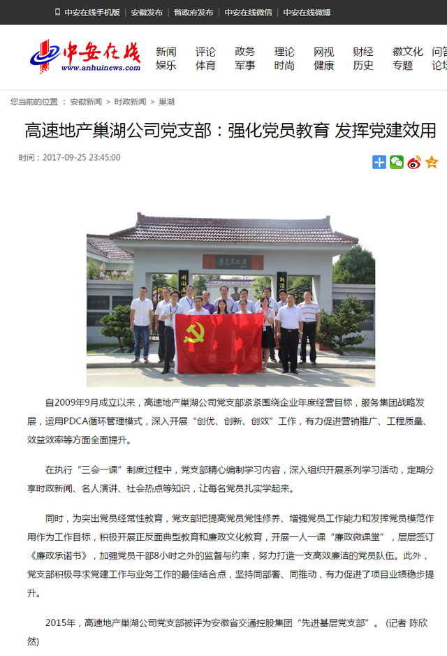 高速地產(chǎn)巢湖公司黨支部：強化黨員教育 發(fā)揮黨建效用.png
