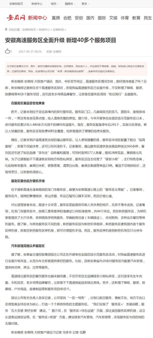 安徽高速服務(wù)區全面升級 新增40多個(gè)服務(wù)項目_安徽網(wǎng).png