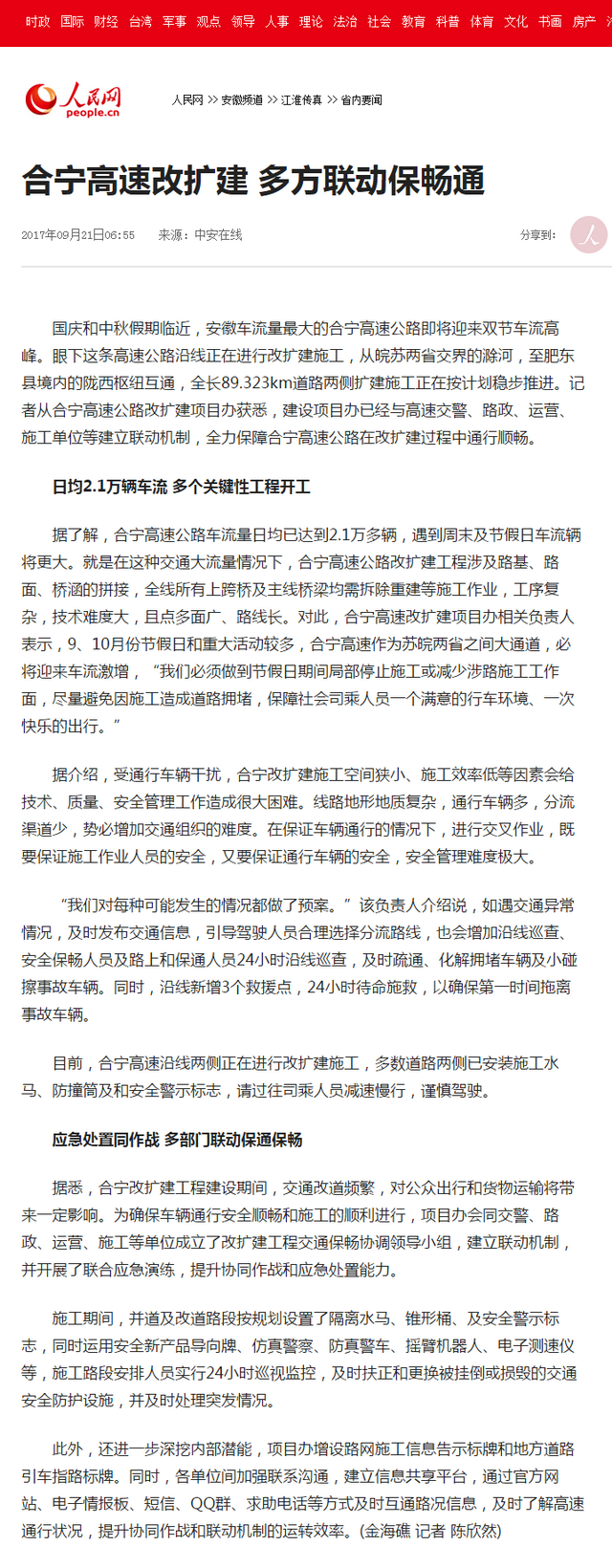 合寧高速改擴建 多方聯(lián)動(dòng)保暢通--安徽頻道--人民網(wǎng).png