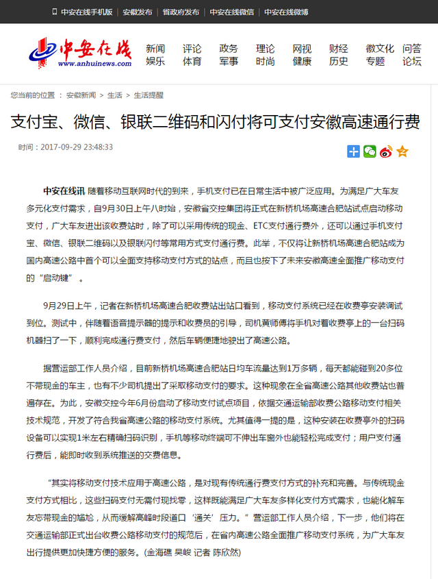 支付寶、微信、銀聯(lián)二維碼和閃付將可支付安徽高速通行費.png