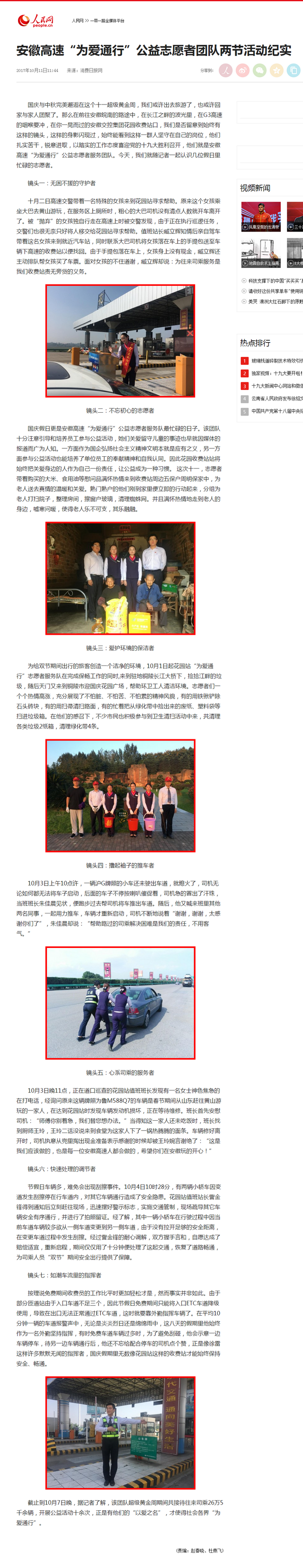 安徽高速“為愛(ài)通行”公益志愿者團隊兩節活動(dòng)紀實(shí)--一帶一路全媒體平臺--人民網(wǎng).png