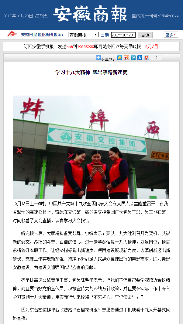 學(xué)習十九大精神 跑出皖路新速度 安徽商報.png
