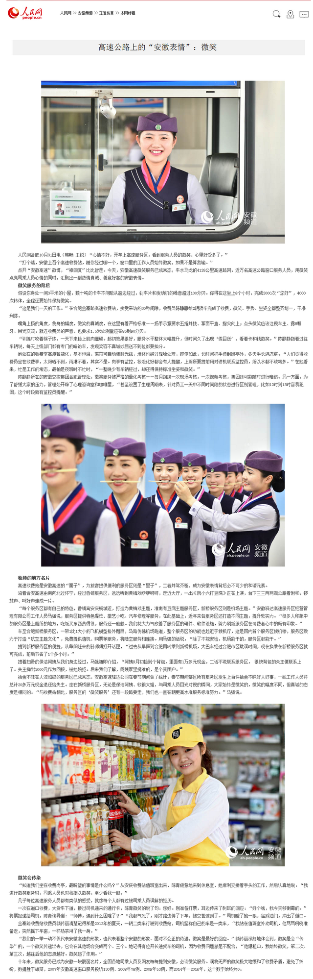 高速公路上的“安徽表情”：微笑--安徽頻道--人民網(wǎng).png