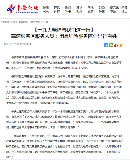 【十九大精神與我們這一行】 br 高速服務(wù)區服務(wù)人員：用最細致服務(wù)陪伴出行百姓.png