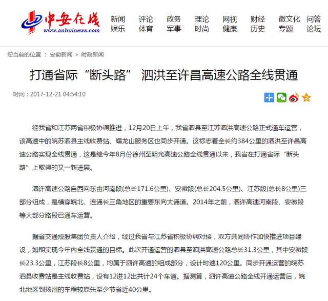 打通省際“斷頭路” 泗洪至許昌高速公路全線(xiàn)貫通.png