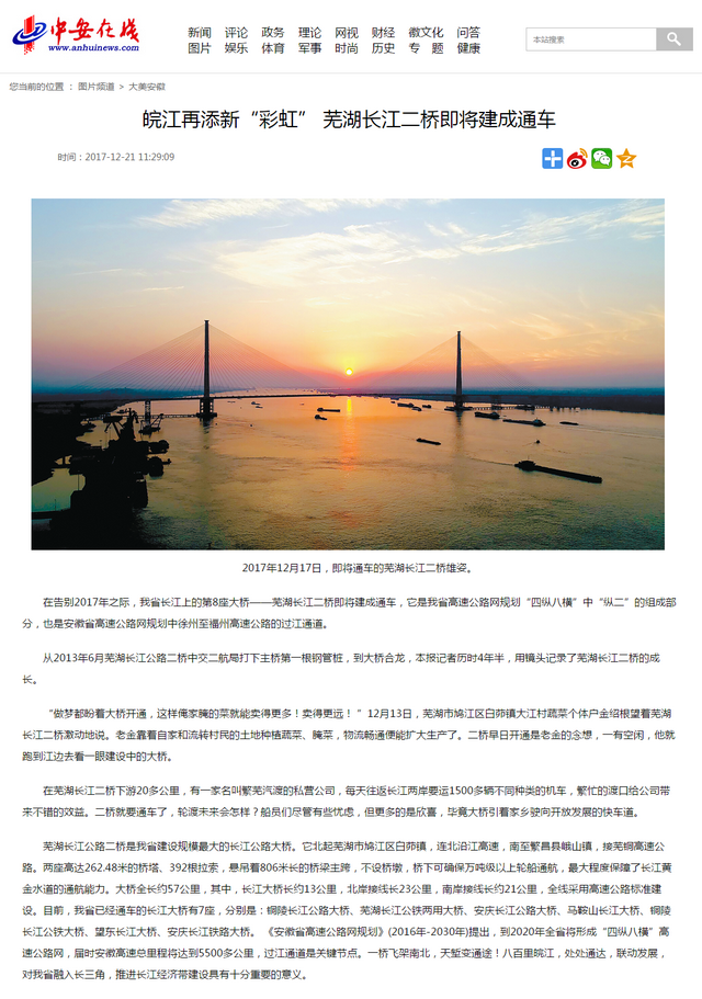 皖江再添新“彩虹” 蕪湖長(cháng)江二橋即將建成通車(chē).png