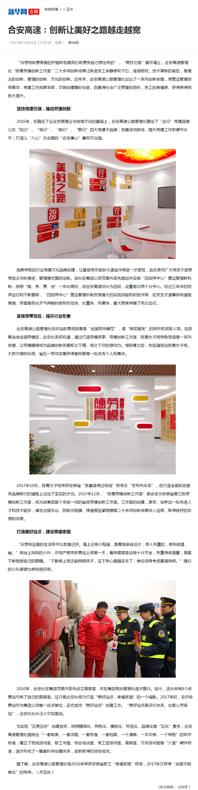 合安高速：創(chuàng  )新讓美好之路越走越寬-新華網(wǎng)安徽頻道.png