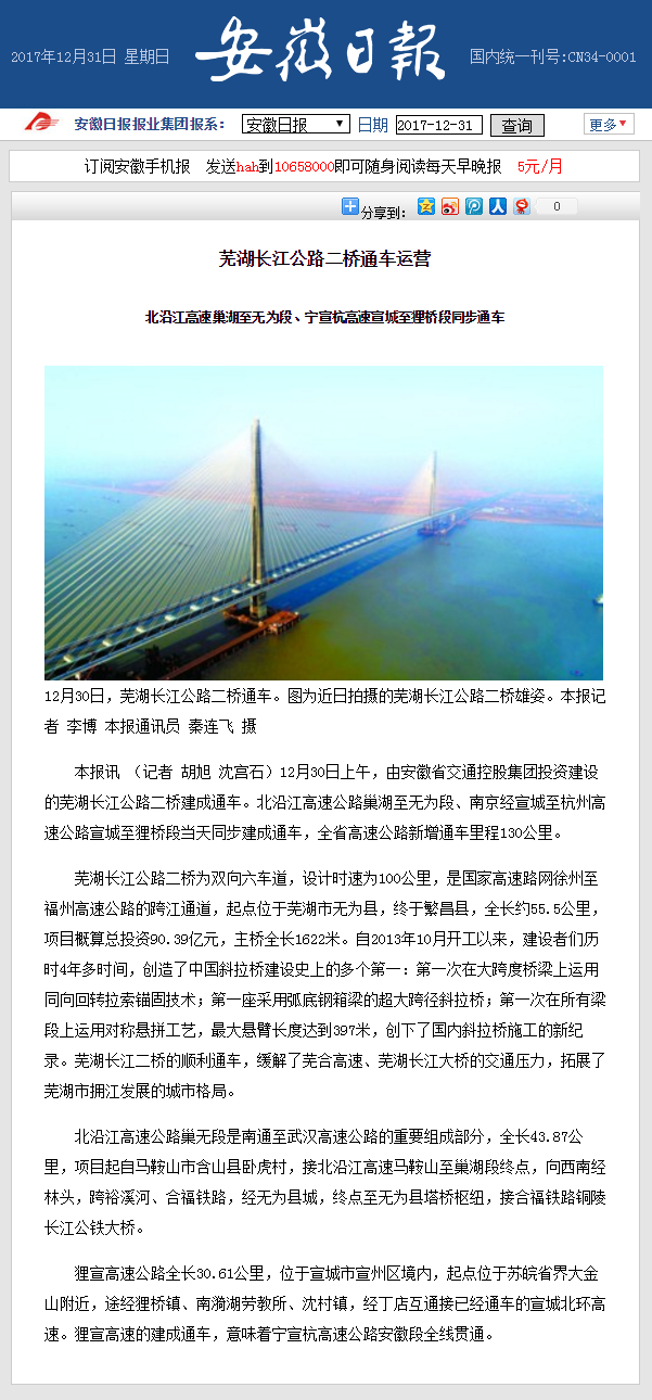 蕪湖長(cháng)江公路二橋通車(chē)運營(yíng) 安徽日報.png