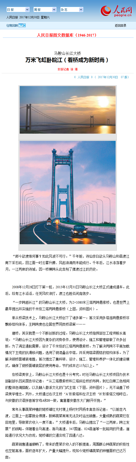 萬(wàn)米飛虹臥皖江（看橋成為新時(shí)尚）.png