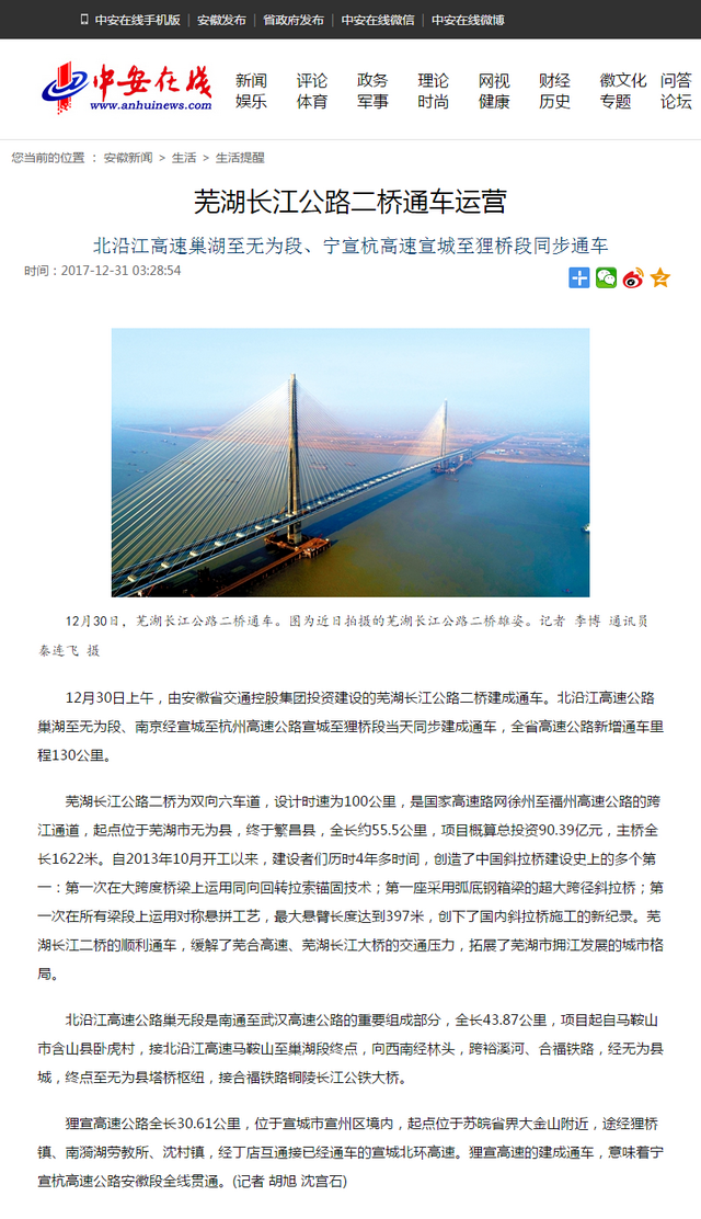 蕪湖長(cháng)江公路二橋通車(chē)運營(yíng).png