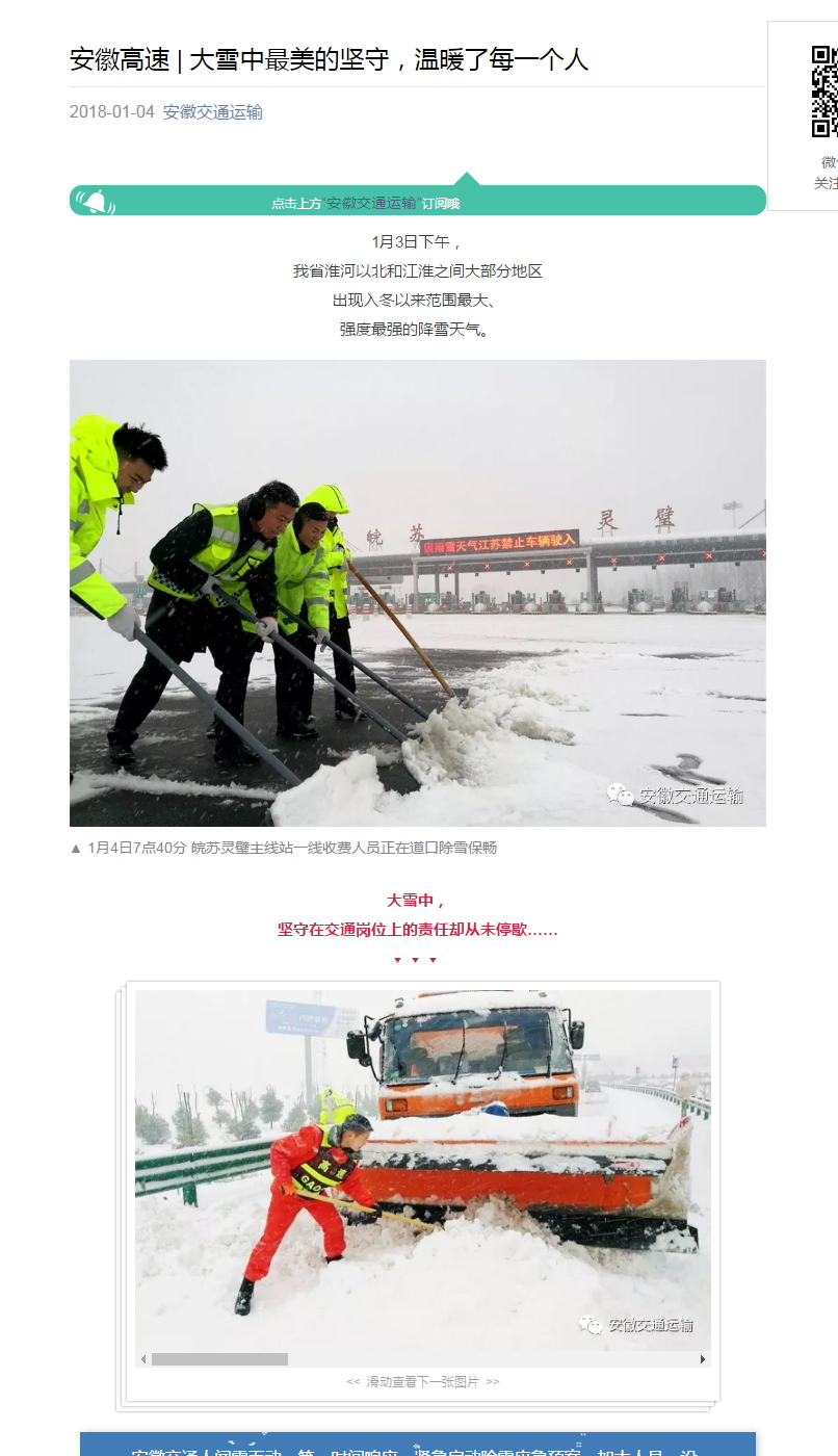 安徽高速 _ 大雪中最美的堅守，溫暖了每一個(gè)人.jpg