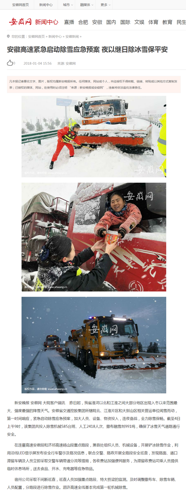安徽高速緊急啟動(dòng)除雪應急預案 夜以繼日除冰雪保平安_安徽網(wǎng).png