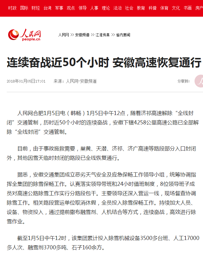 連續奮戰近50個(gè)小時(shí) 安徽高速恢復通行 QQ圖片20180105195240.png