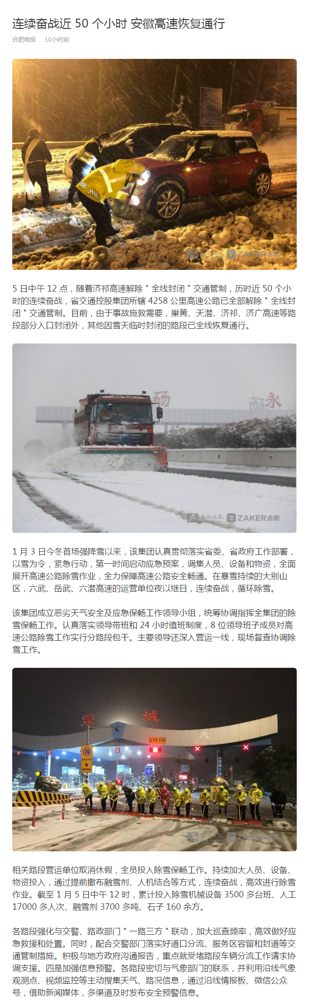 連續奮戰近 50 個(gè)小時(shí) 安徽高速恢復通行.png