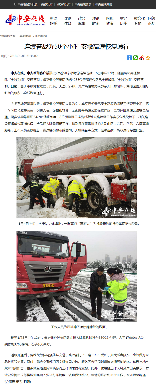 連續奮戰近50個(gè)小時(shí) 安徽高速恢復通行.png