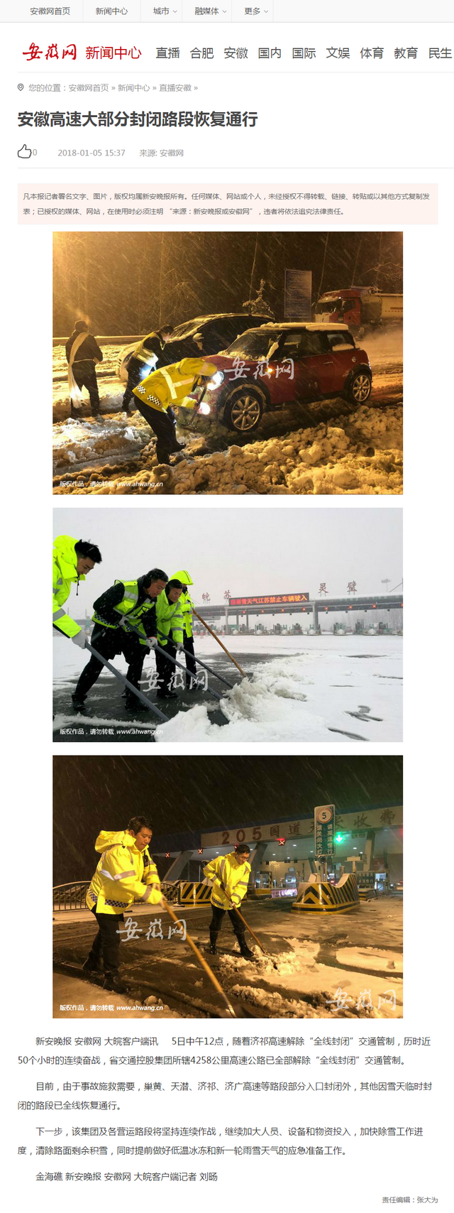 安徽高速大部分封閉路段恢復通行_安徽網(wǎng).png
