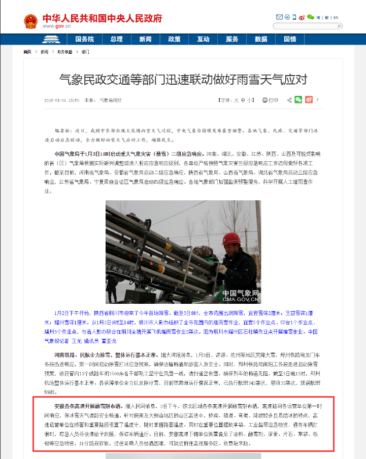 國務(wù)院網(wǎng)站QQ圖片20180106093747.png