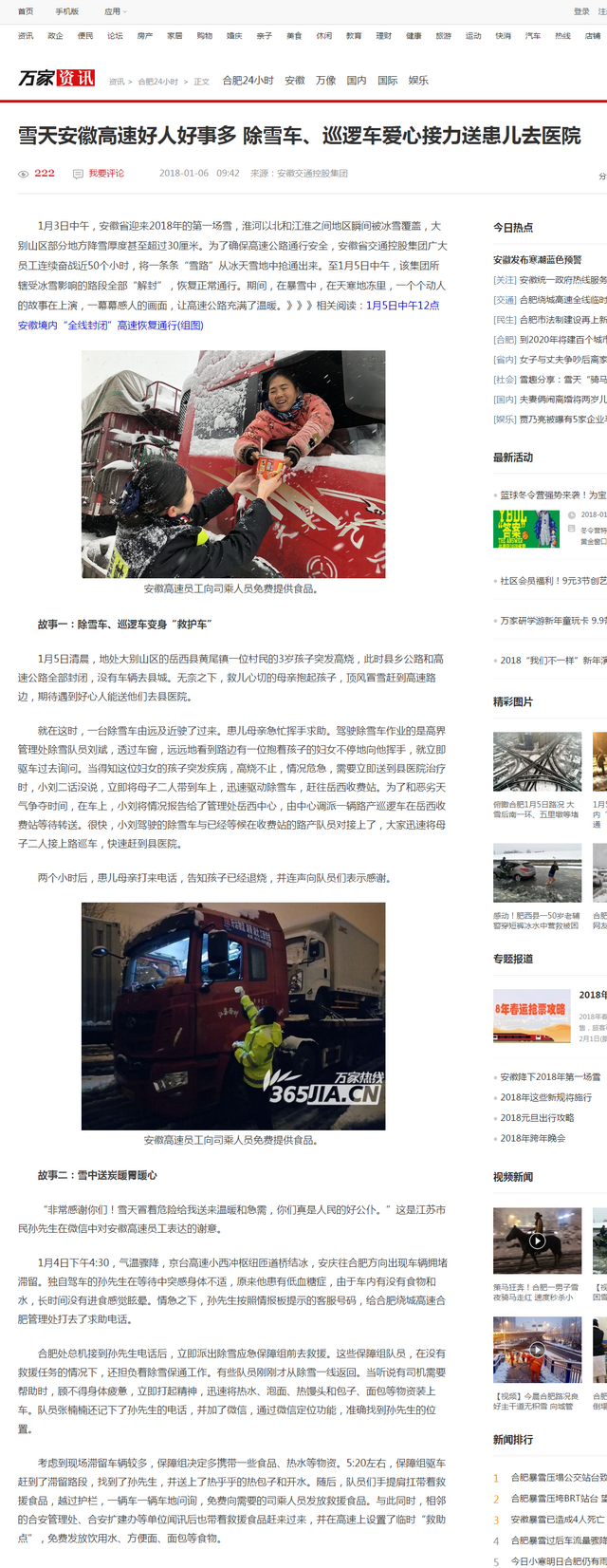 雪天安徽高速好人好事多 除雪車(chē)、巡邏車(chē)愛(ài)心接力送患兒去醫院__萬(wàn)家熱線(xiàn)-安徽門(mén)戶(hù)網(wǎng)站640.png