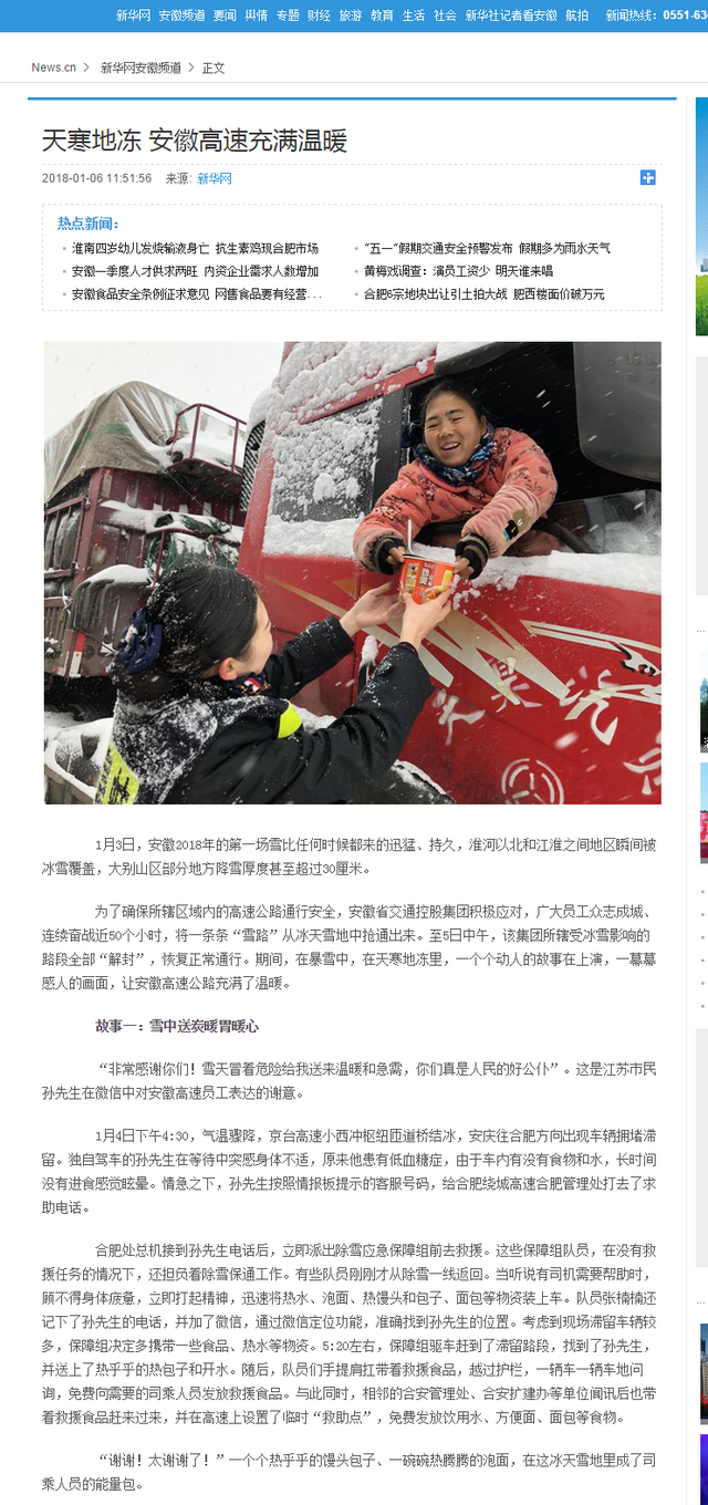 天寒地凍 安徽高速充滿(mǎn)溫暖-新華網(wǎng)安徽頻道.png