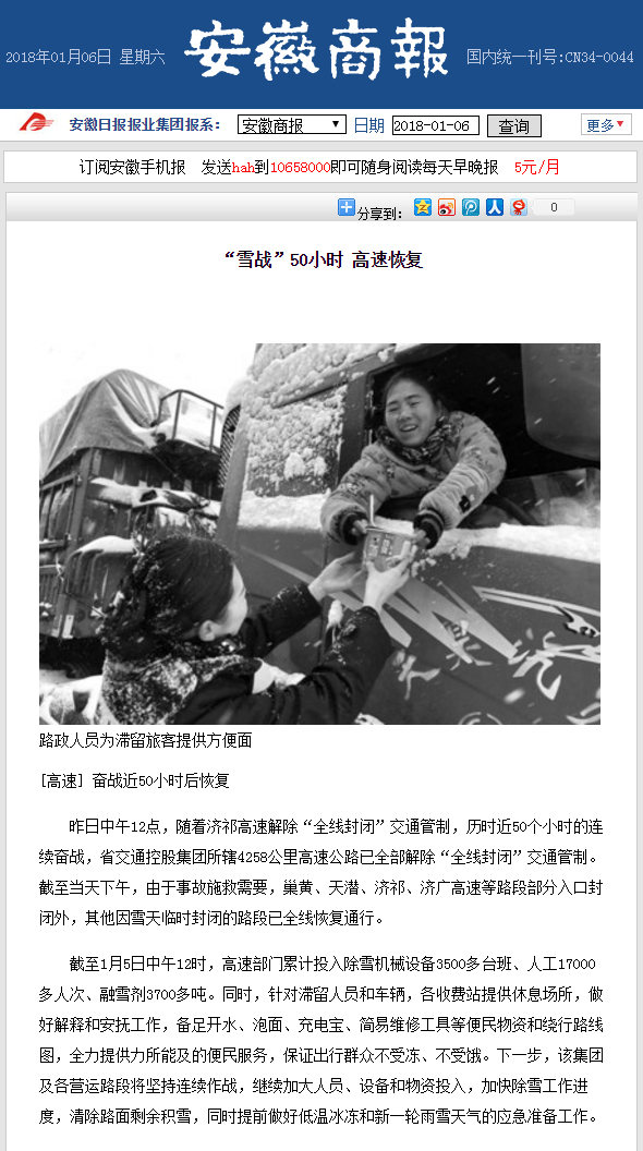 “雪戰”50小時(shí) 高速恢復 安徽商報.jpg