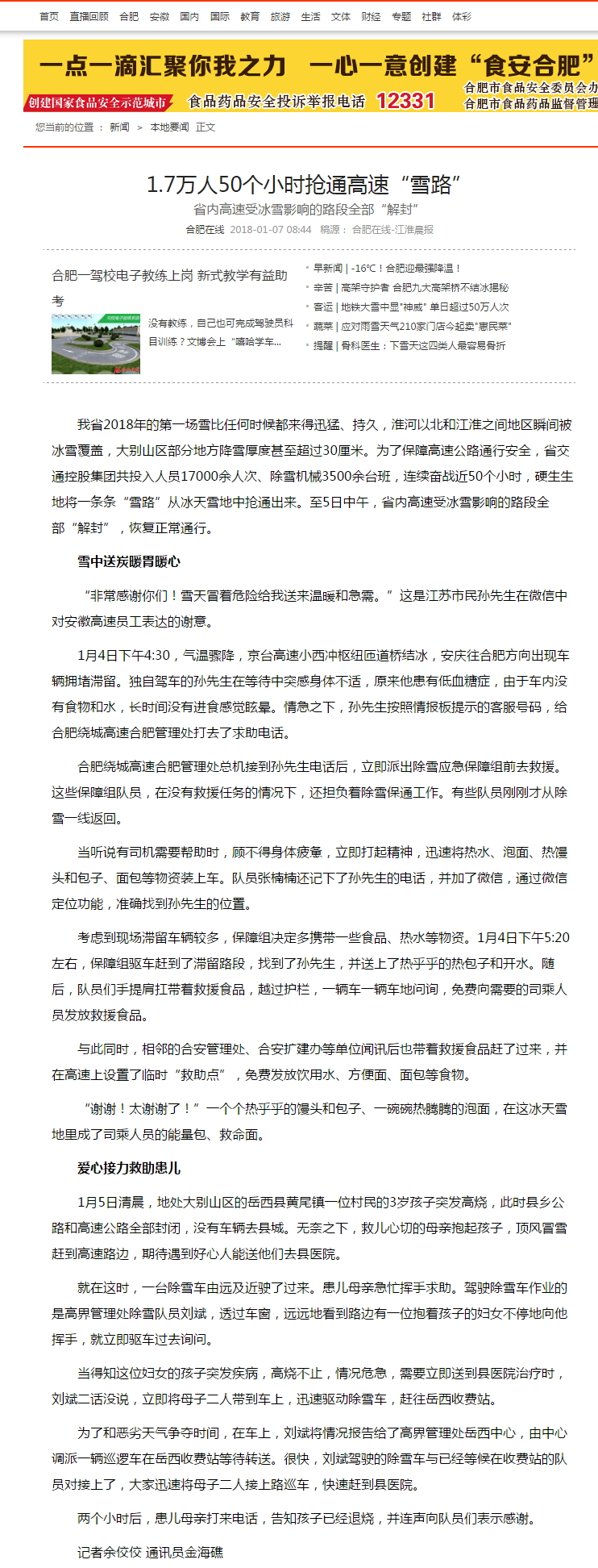 1.7萬(wàn)人50個(gè)小時(shí)搶通高速“雪路” _ 合肥在線(xiàn).jpg