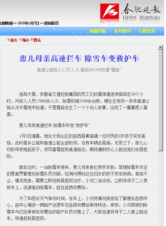 患兒母親高速攔車(chē) 除雪車(chē)變救護車(chē) 《合肥晚報》多媒體數字報平臺.jpg
