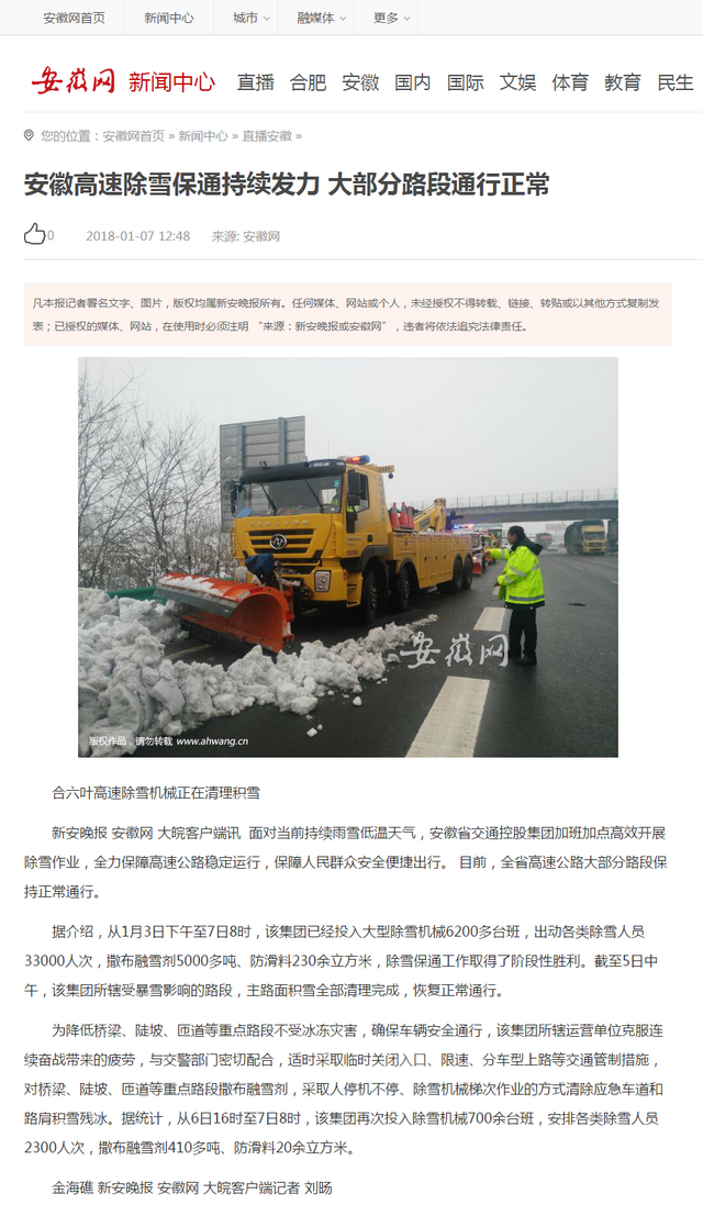 安徽高速除雪保通持續發(fā)力 大部分路段通行正常_安徽網(wǎng).png