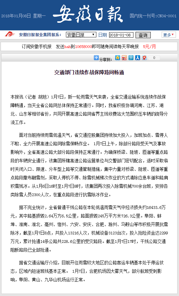 交通部門(mén)連續作戰保障路網(wǎng)暢通 安徽日報.png