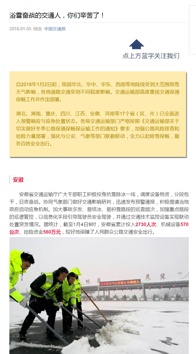 浴雪奮戰的交通人，你們辛苦了！.jpg