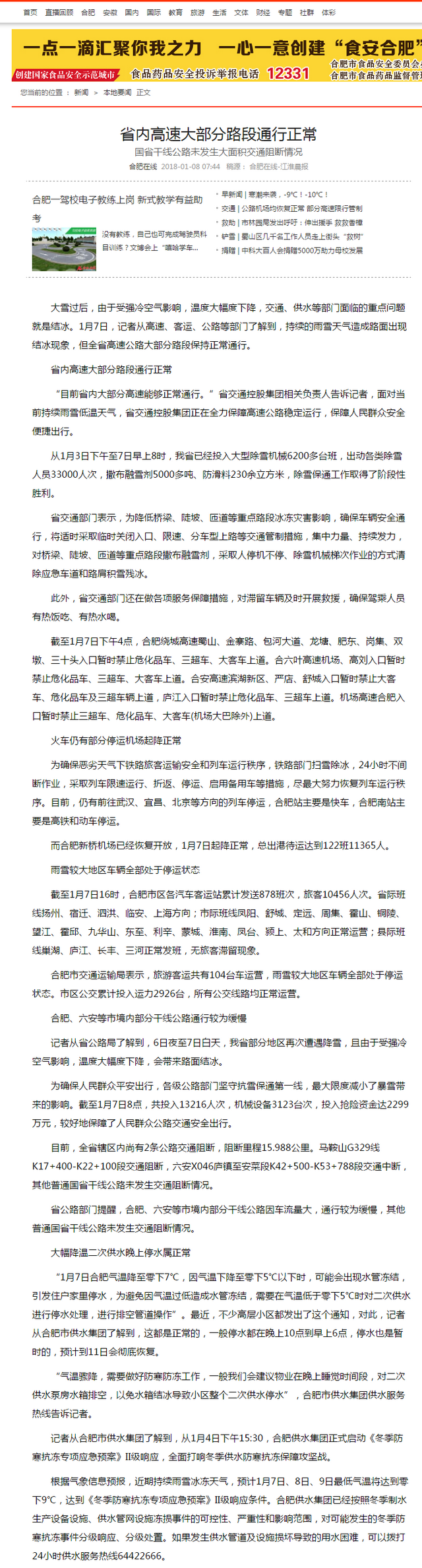 省內高速大部分路段通行正常 _ 合肥在線(xiàn).png