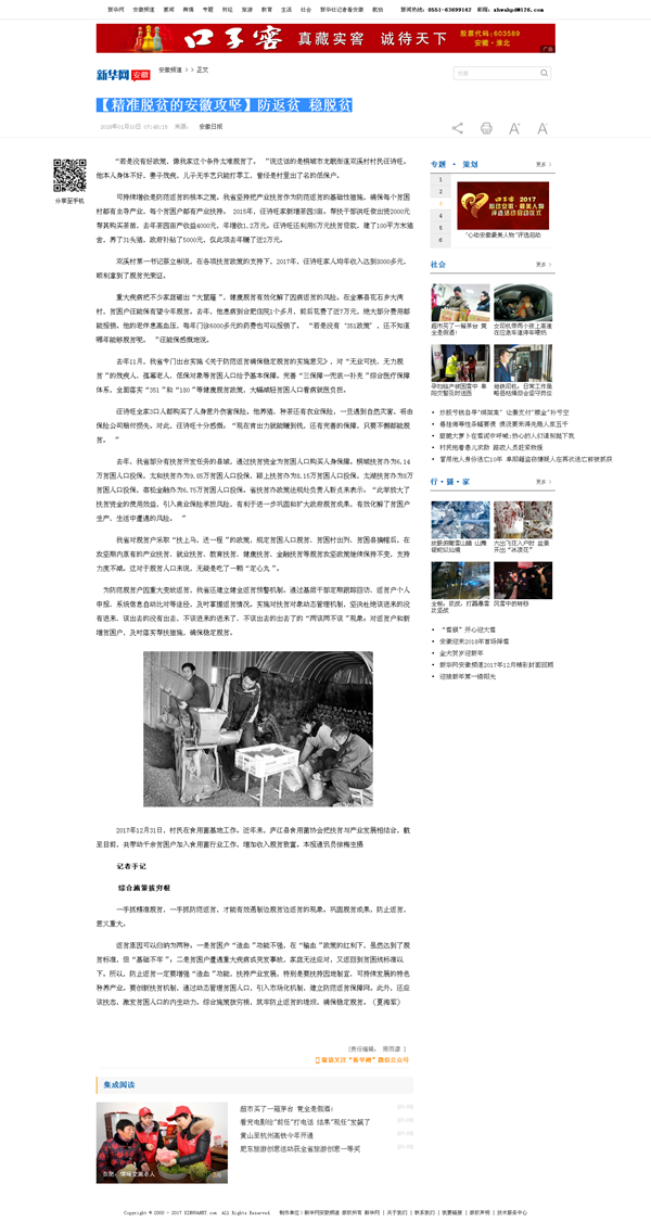 【精準脫貧的安徽攻堅】防返貧 穩脫貧-新華網(wǎng)安徽頻道.png